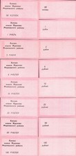 Ukraine 1989 - Bondarivka, Lugansk set 8 pcs 0.50+1+3+5+10+25+50+100 rubles UNC