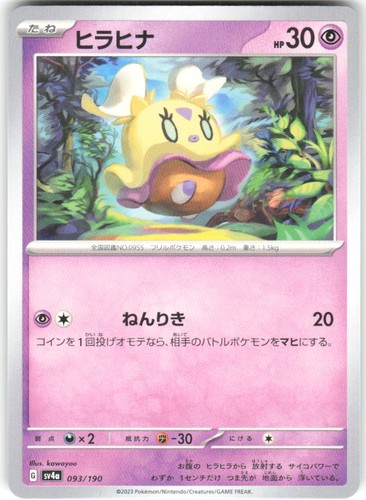 Flittle 093/190 Shiny Treasure ex sv4a NM Pokemon Card TCG