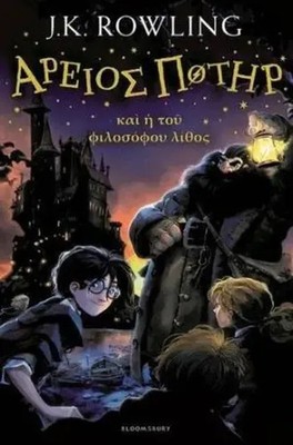 Harry Potter and the Philosopher's Stone (Ancient Greek) J. K. Rowling Buch 2015