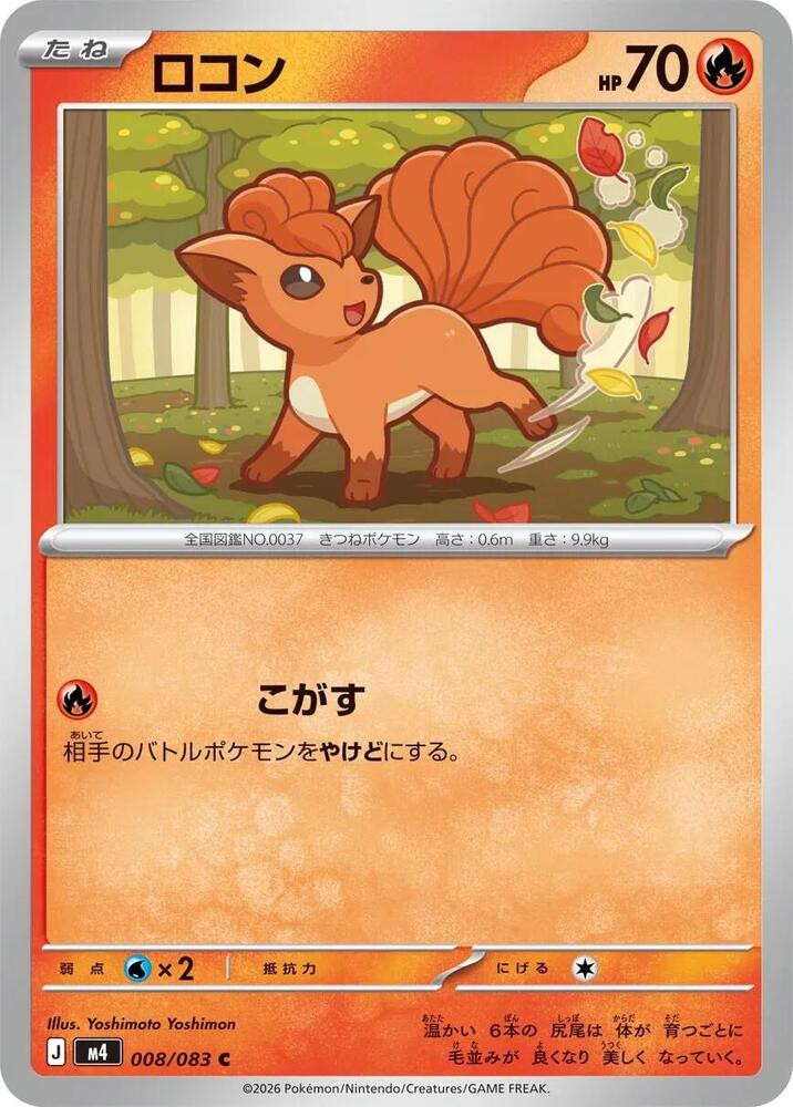 Vulpix | 008/083 | Pokemon M4: Ninja Spinner