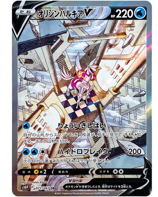 Origin Palkia V SR SA 071/067 S10P Space Juggler - Pokemon Card Japanese