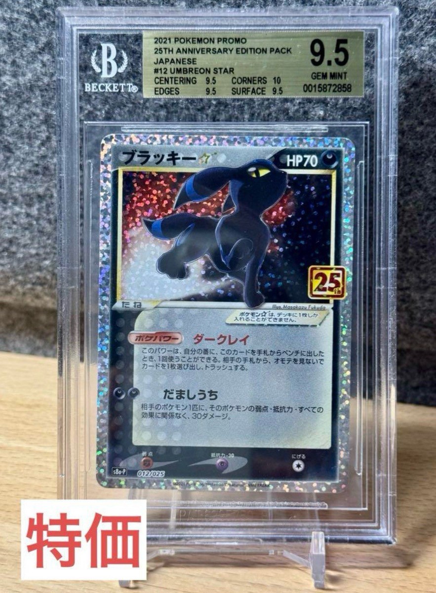 BGS10 GOLDポケモンカード Umbreon Star プロモ 25TH BGS10 GOLDポケモンカード Umbreon Star プロモ 25TH PSA 10 Pokemon