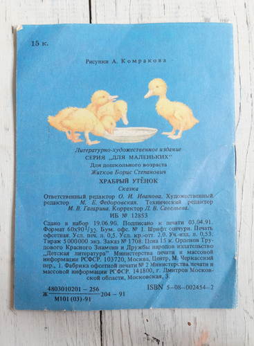 SUPER RARE Vintage USSR Kids Pocket Books Lot Ugly Duckling and Riddles - Picture 11 of 11
