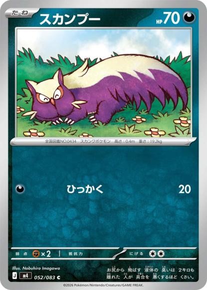 Pokemon Card M4 052/083 Stunky C Ninja Spinner