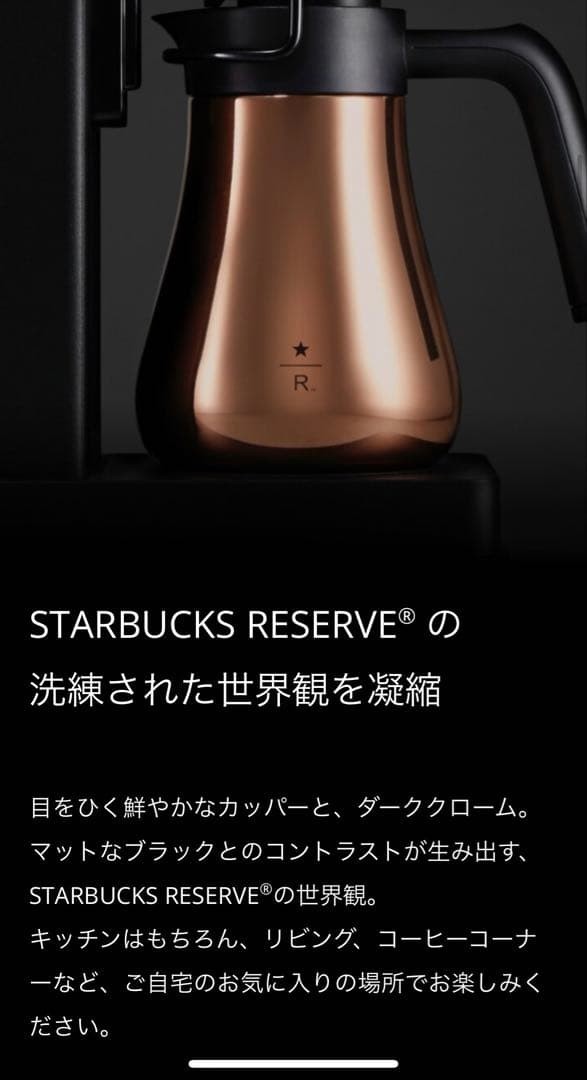 BALMUDA The Brew STARBUCKS RESERVE LIMITED EDITION Coffee Maker