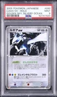 Lugia ex #090 - Pokemon Japanese - PSA 9