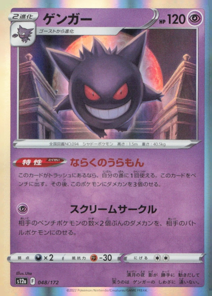 Gengar 048/172 S12a: Vstar Universe for sale | eBay