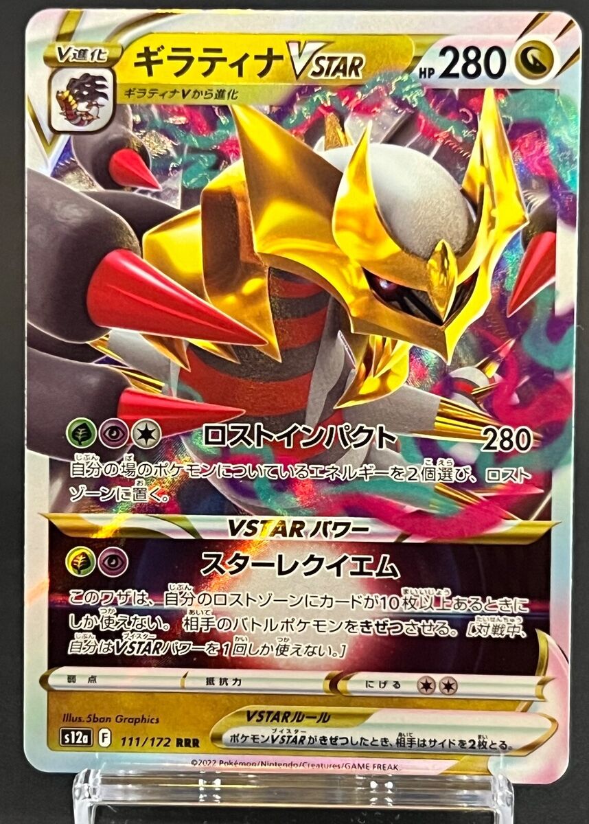 Japanese Pokemon Card Giratina VSTAR 111/172 RRR S12a VSTAR Japanese Pokemon Card Giratina VSTAR 111/172 RRR S12a VSTAR