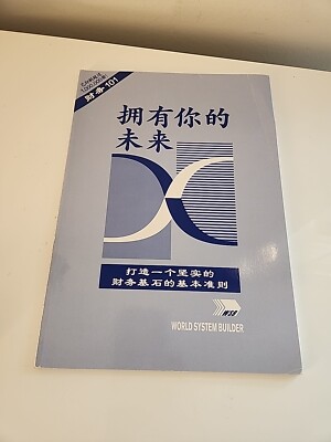 Saving Your Future: Basic Principles of Building a Financial Foundation Chinese