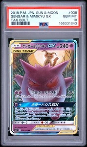 Gengar and Mimikyu GX Psa 10 | eBay