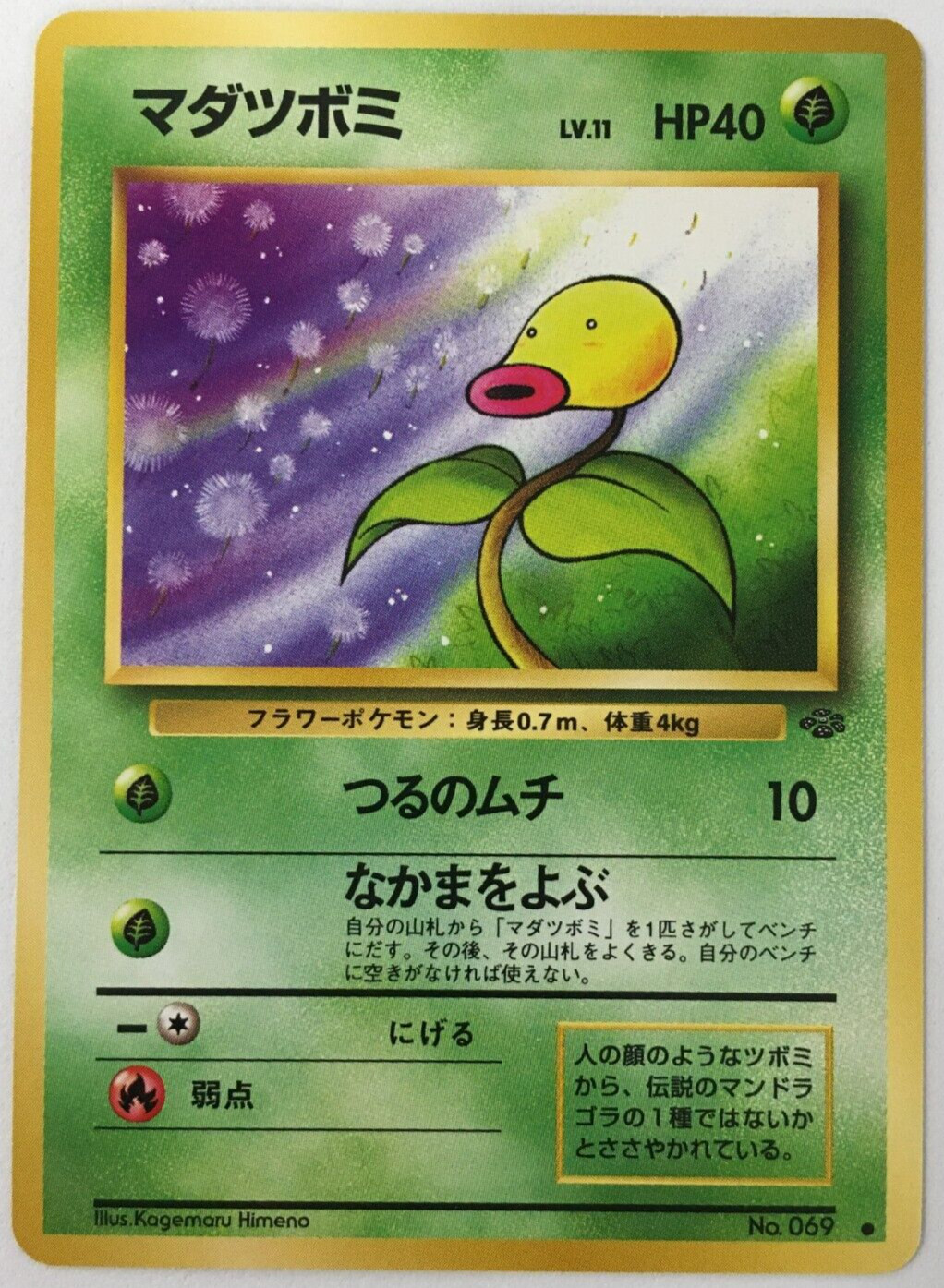 POKEMON JAPANESE BELLSPROUT #069 JUNGLE COMMON NEAR MINT