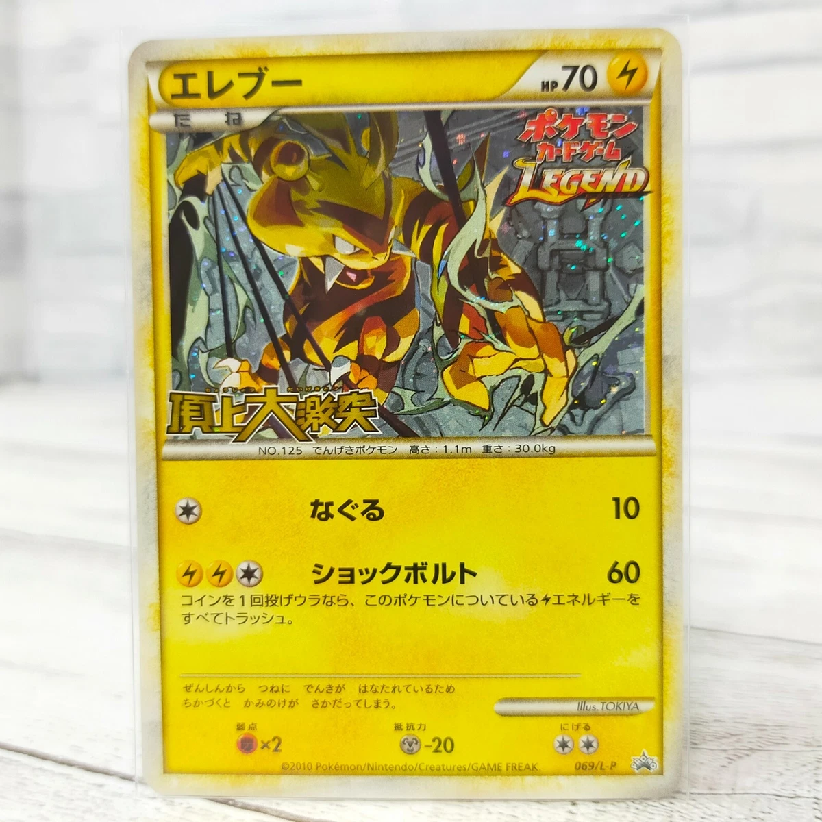 Electabuzz 069/L-P LP: Legends Promos for sale | eBay