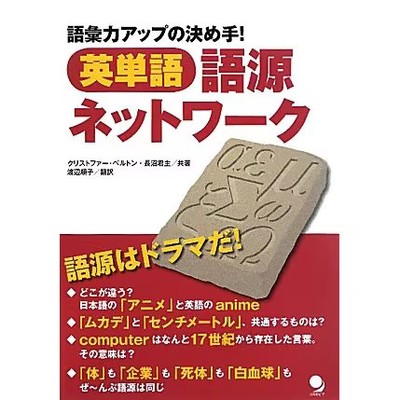 English Word Etymology Network Vocabulary Key Book Excellent For Ages 14+
