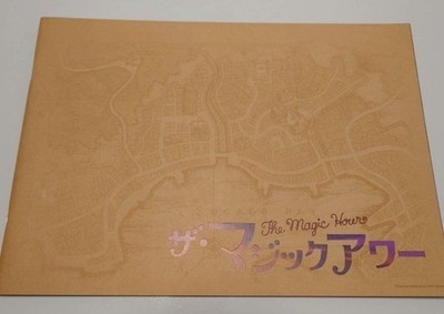 The Magic Hour Movie Pamphlet Satoshi Tsumabuki Eri Fukatsu Haruka Ayase