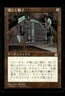 Portcullis Rare Stronghold Japanese Magic: The Gathering ~ HP