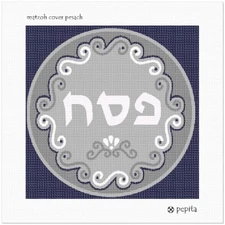 Matzoh Cover Pesach Needlepoint Kit or Canvas (Jewish/Judaica)
