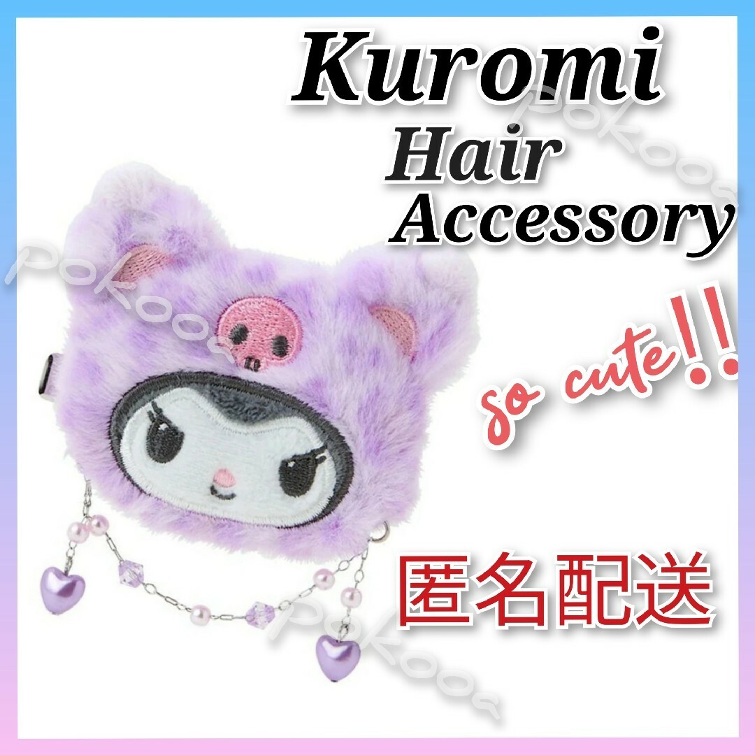 Kuromi Cute Fluffy Bear Hair Clip with Leopard Print Design