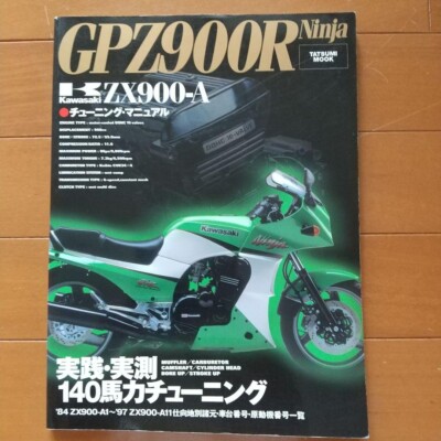 Ninja Kawasaki GPZ900R KAWASAKIGPZ900R - BIKE FILE JAPANESE BOOK