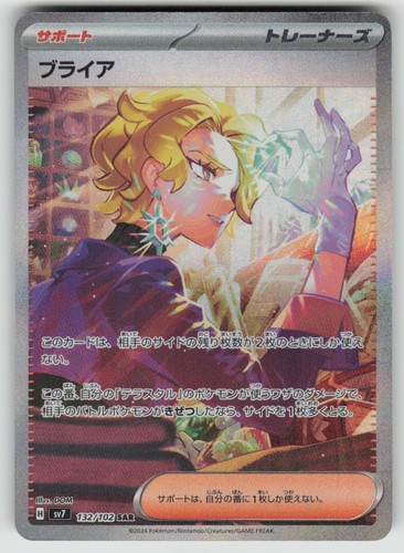 Briar Holo 132/102 Special Art Rare Stellar Miracle Pokemon Japanese NM