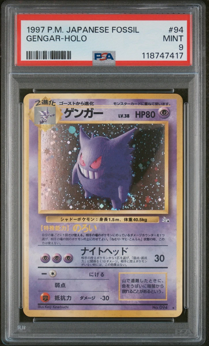 化石9 级耿鬼神奇宝贝TCG 个人收藏品卡牌游戏卡| eBay