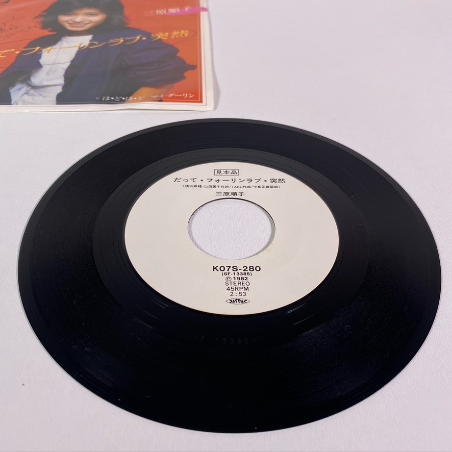 三原順子 Junko Mihara - Because, Falling In Love Suddenly 1982