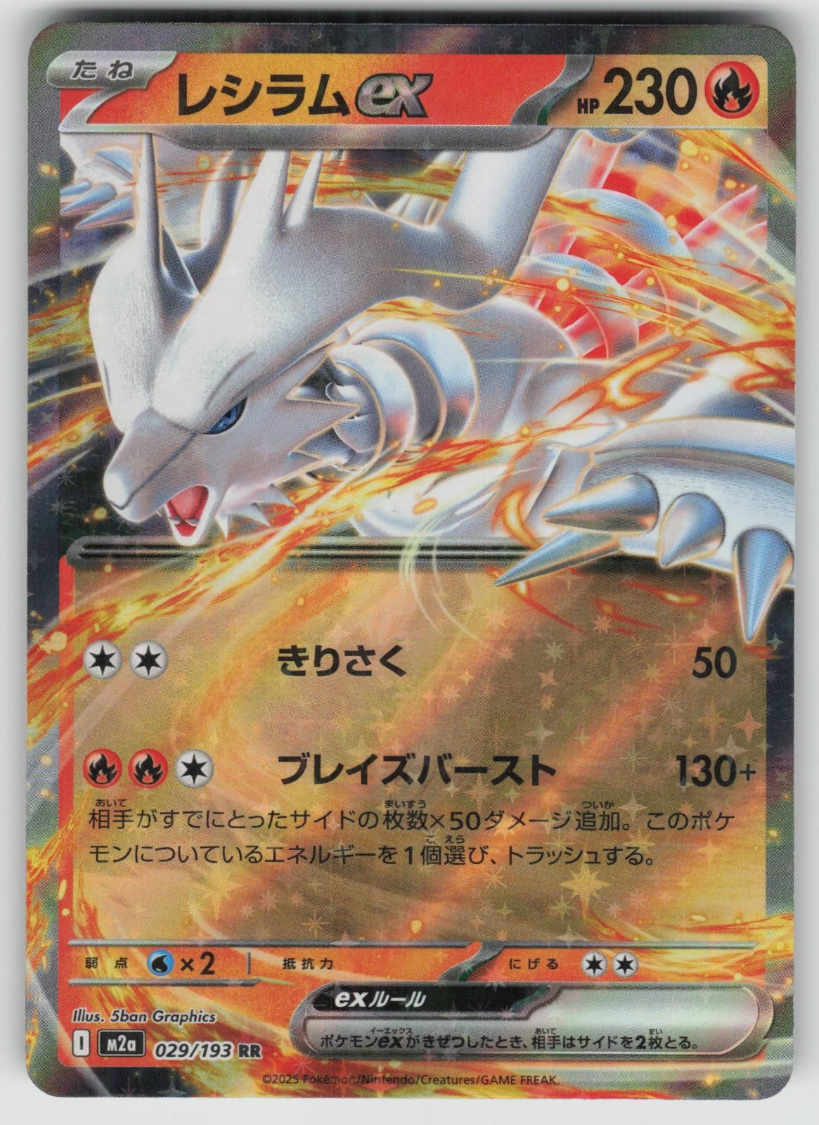 Reshiram ex 126/742 Starter Deck 100 Battle Collection Pokemon Japanese NM