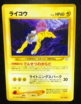 旧裏面ポケモンカード ライコウ LV.40★neo第3弾めざめる伝説No.243 旧裏面ポケモンカード ライコウ LV.40☆neo第3弾めざめる伝説No