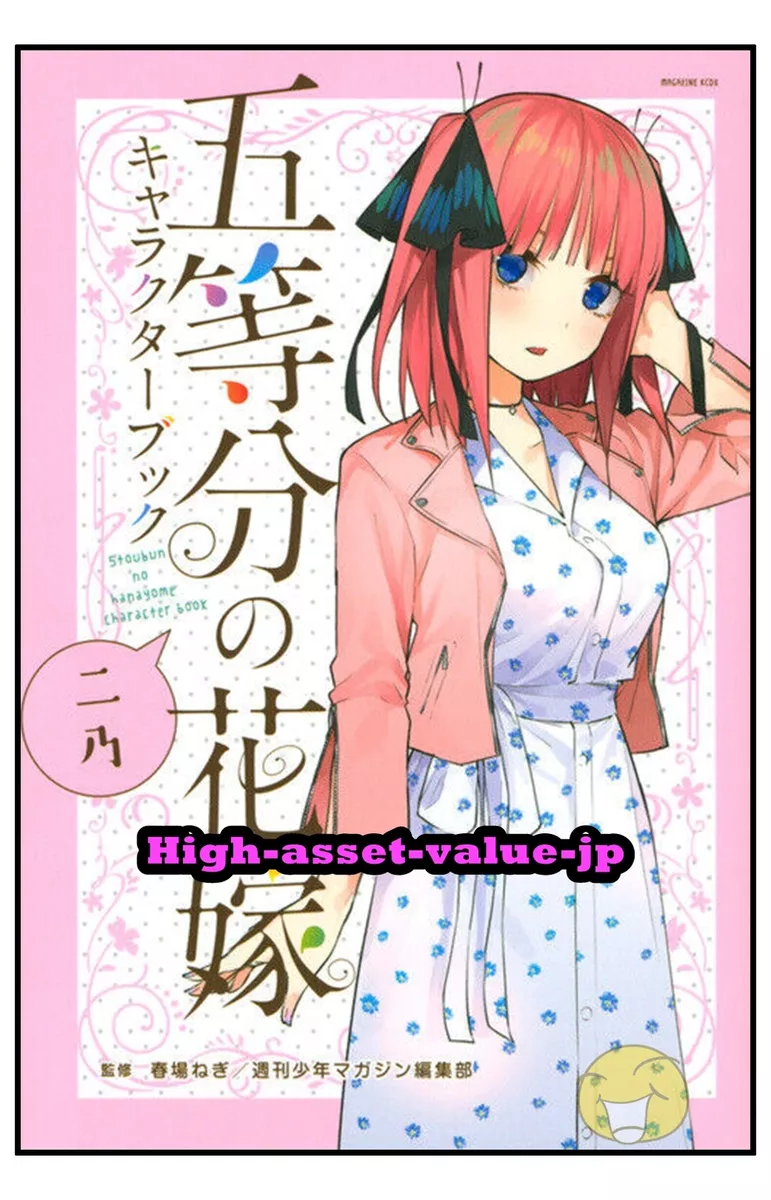 The Quintessential Quintuplets / 5toubun no Hanayome Character Book 2 Nino  JAPA