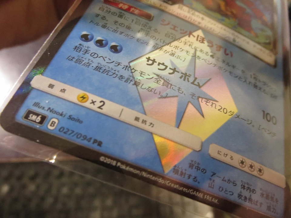 Pokemon card SM6 027/094 Volcanion Prism star PR Japanese Forbidden Light - Image 2 of 2