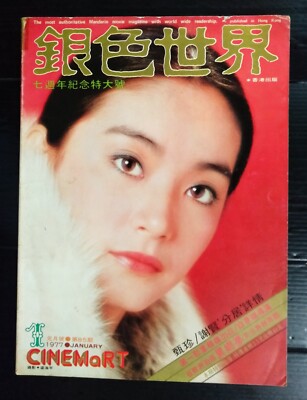 1977 VINTAGE CINEMART CHINA HK 香港 TVB STAR MOVIE MAGAZINE BOOK MEGA RARE!!!