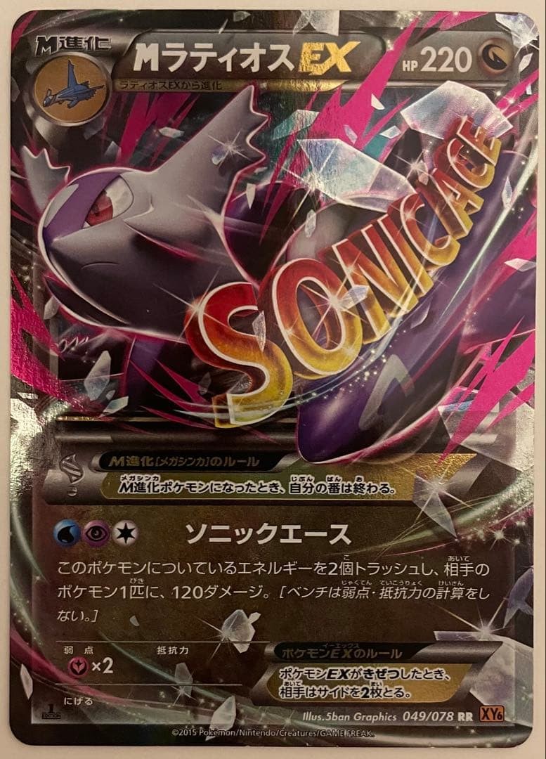 M Latios EX RR XY6 Emerald Break 049/078 from Japan