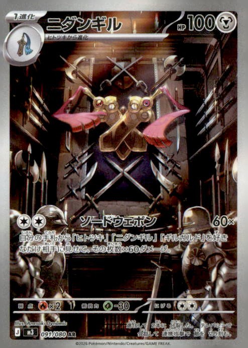 Doublade - 091/080 091/080 Art Rare M3: Nihil Zero Pokemon Holo Near Mint