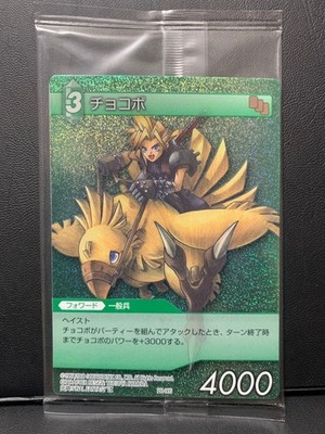 Final Fantasy TCG Cloud & Chocobo Cecil Promo Card Set of 2
