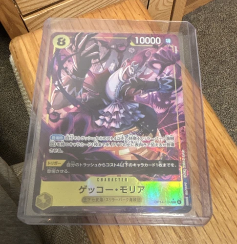 ゲッコー・モリア (Alt Art)