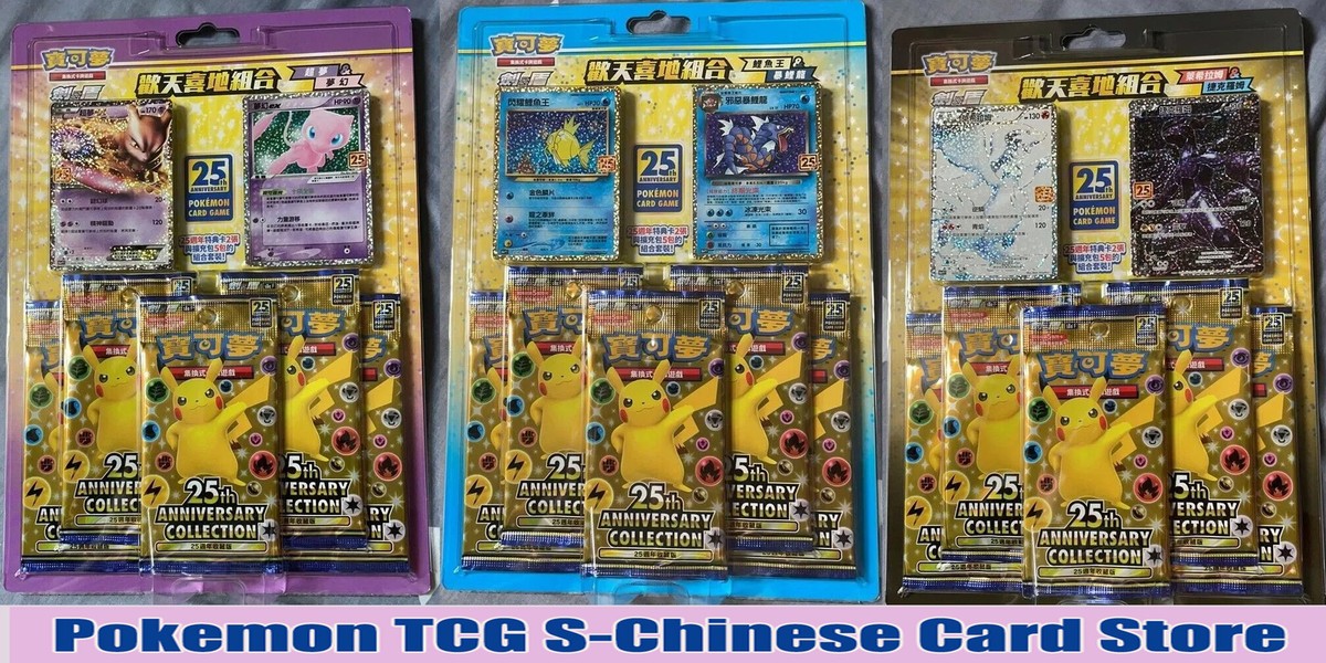 Pokemon Chinese S8a 25th Anniversary 