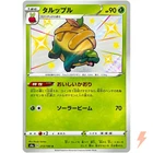 Shiny Appletun S 213/190 S4a Shiny Star V - Japanese #3074