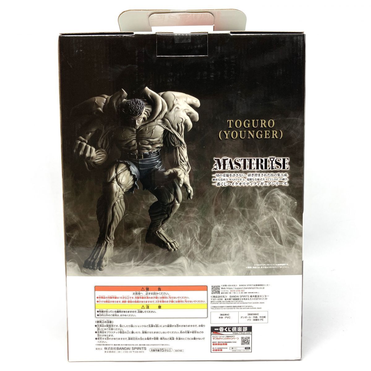 YuYu Hakusho Ichiban Kuji Figure Last One Toguro (Younger