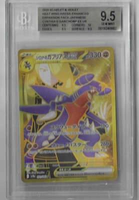 BGS 9.5 Cynthia's Garchomp EX 091/063 SAR Heat Wind Arena Pokémon