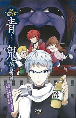 Aooni/Ao-oni Anthology Comic manga Japan Ansoro-hen 