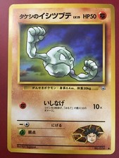POKEMON JAPANESE BROCK'S GEODUDE #074 GYM HEROES COMMON NEAR MINT
