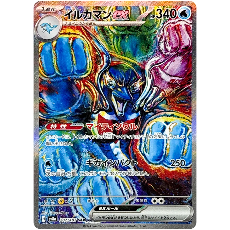 Palafin ex SAR 207/187 SV8a Terastal Fest ex - Pokemon Card Japanese - Image 2 of 3