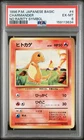New Listing1996 POKEMON JAPANESE BASIC NO RARITY SYMBOL #4 CHARMANDER PSA 6