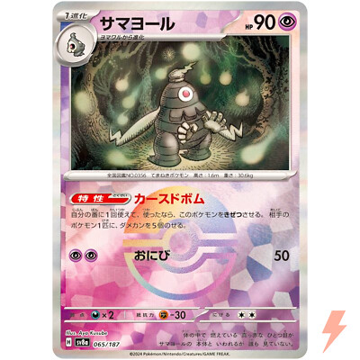 Dusclops Reverse Holo - 065/187 SV8a Terastal Fest ex - Pokemon