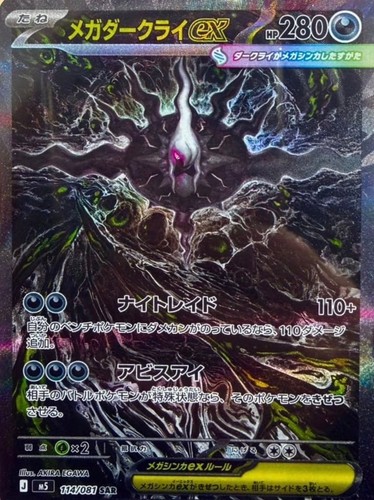 Mega Darkrai ex SAR 114/081 M5 Abyss Eye Pokemon card Japanese