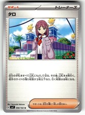 Lacey #98 Prices | Pokemon Japanese Stellar Miracle | Pokemon Cards