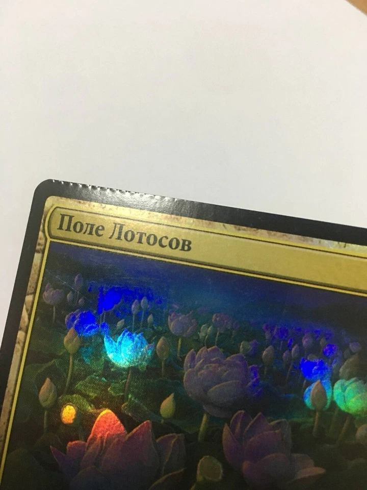 FOIL Russian Lotus Field x1 Prerelease Promo slighty crimpled, NM-, M20 MTG - Image 3 of 4