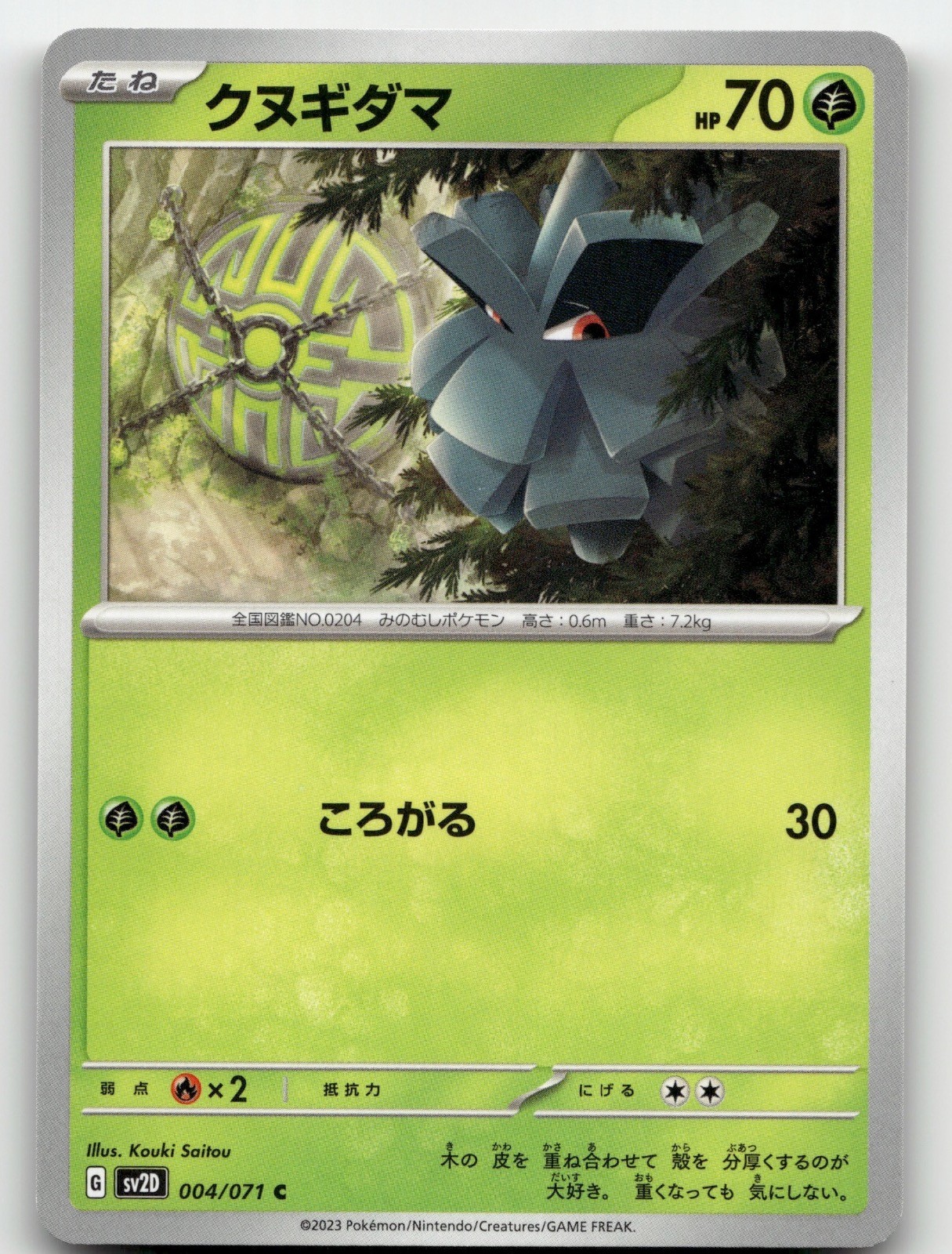 PINECO 004/071 CLAY BURST POKEMON JAPANESE NEAR MINT