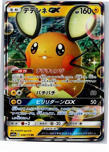 Dedenne GX Holo SM12a: TAG TEAM GX: Tag All Stars 048/173 2019 NM