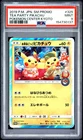 2019 POKEMON JAPANESE SM PROMO POKEMON CENTER KYOTO #325 TEA PARTY PIKACHU PSA 9