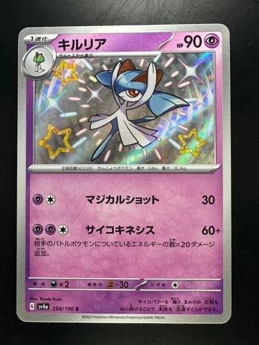 [NM/EX] Shiny Kirlia S 259/190 SV4a Shiny Treasure ex Pokemon Card Japanese W510